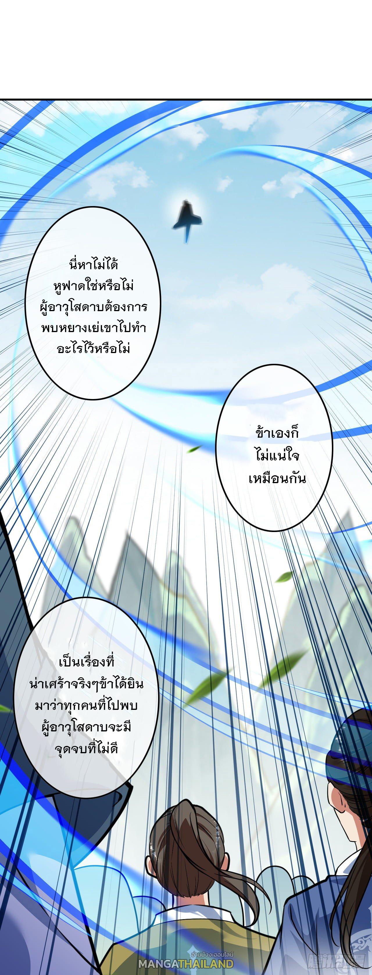 Invincible Sword Domain ตอนที่ 81 แปลไทย รูปที่ 14