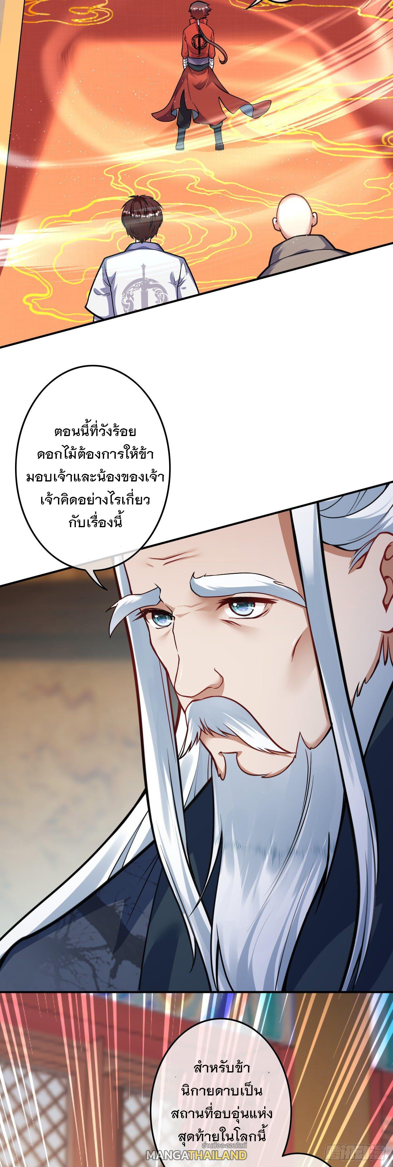 Invincible Sword Domain ตอนที่ 81 แปลไทย รูปที่ 19