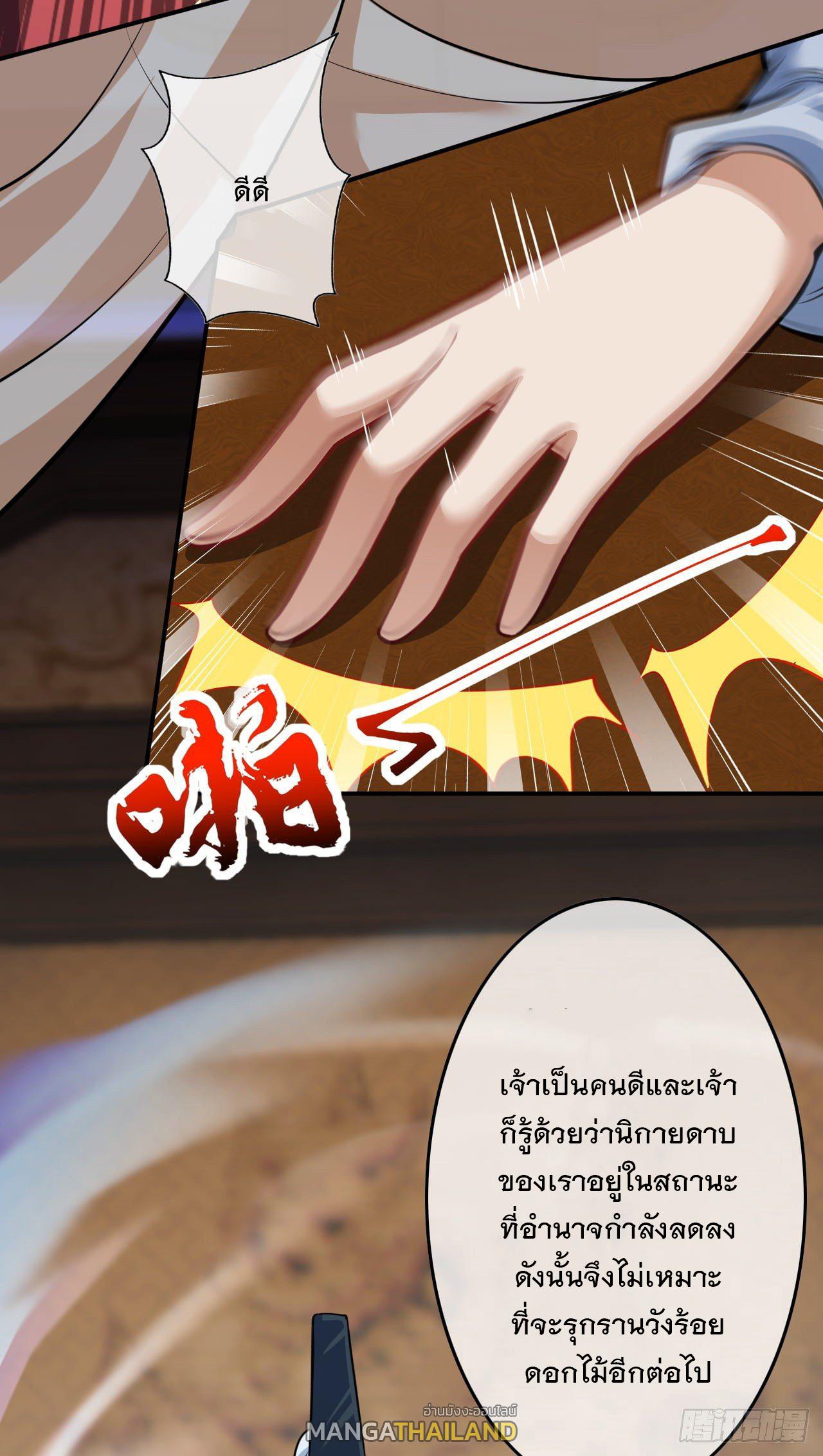 Invincible Sword Domain ตอนที่ 81 แปลไทย รูปที่ 21