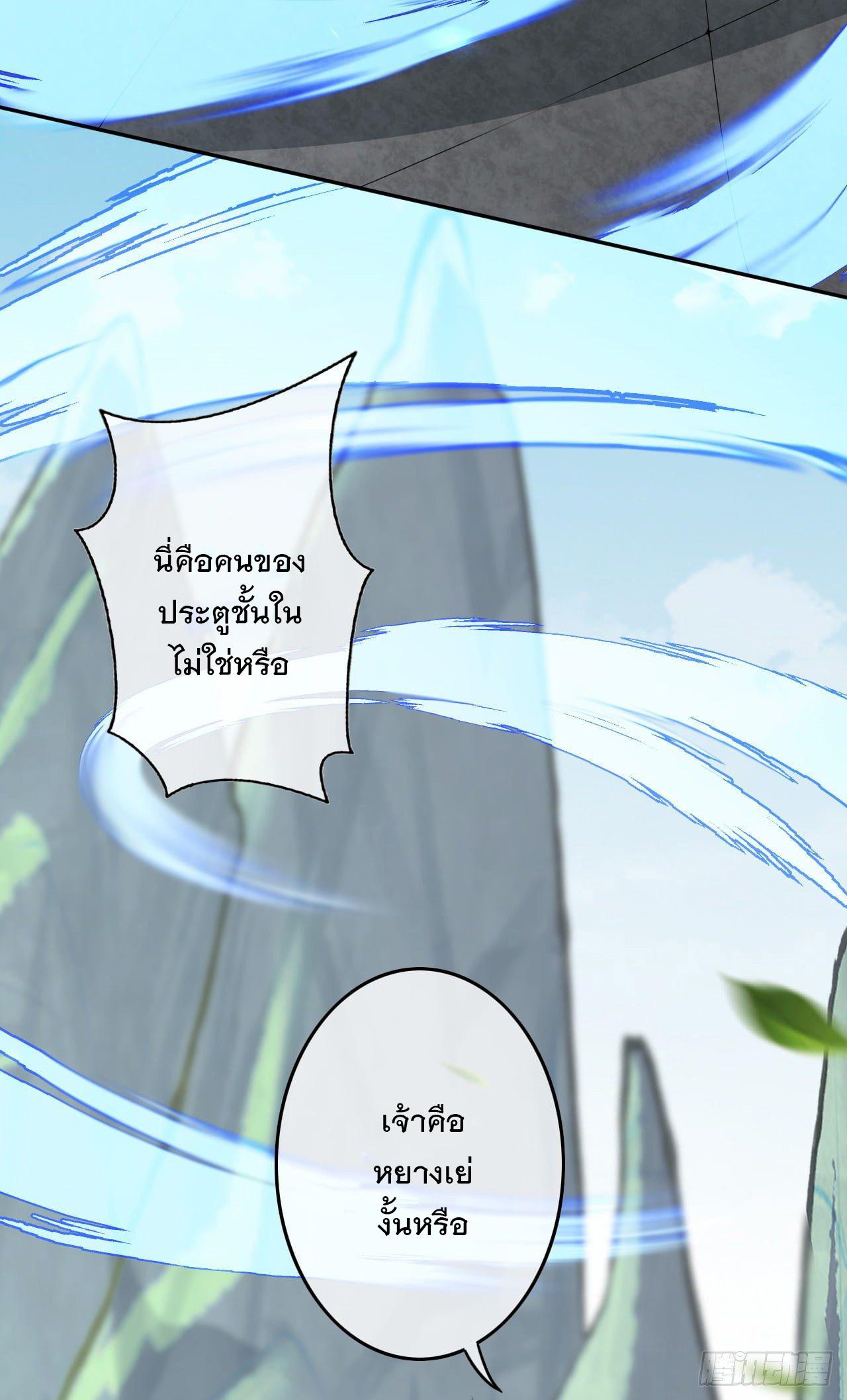 Invincible Sword Domain ตอนที่ 81 แปลไทย รูปที่ 8