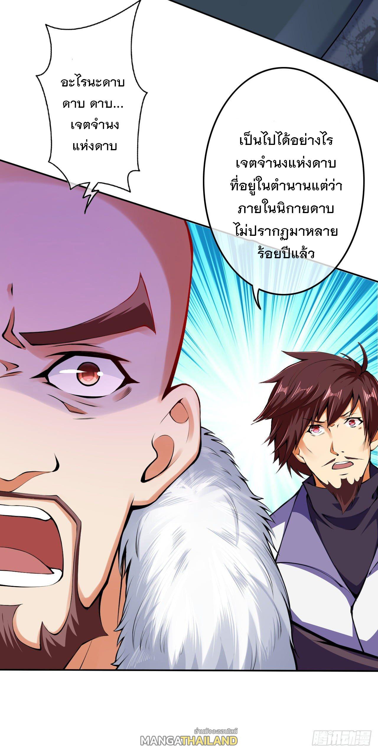 Invincible Sword Domain ตอนที่ 83 แปลไทย รูปที่ 5