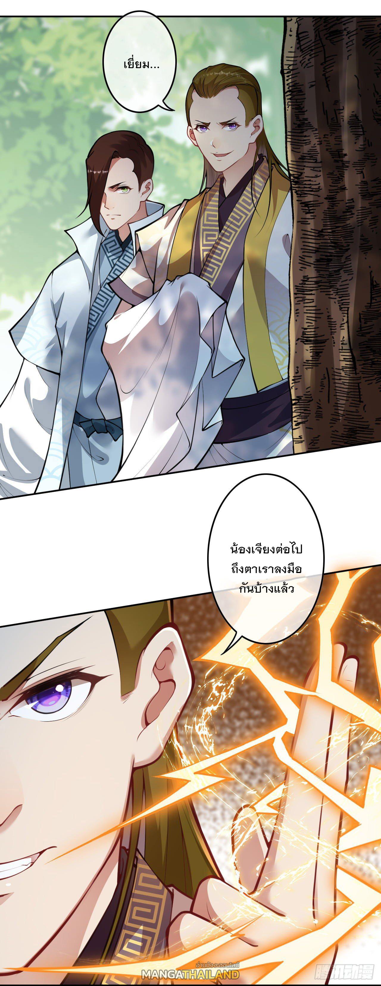 Invincible Sword Domain ตอนที่ 91 แปลไทย รูปที่ 17