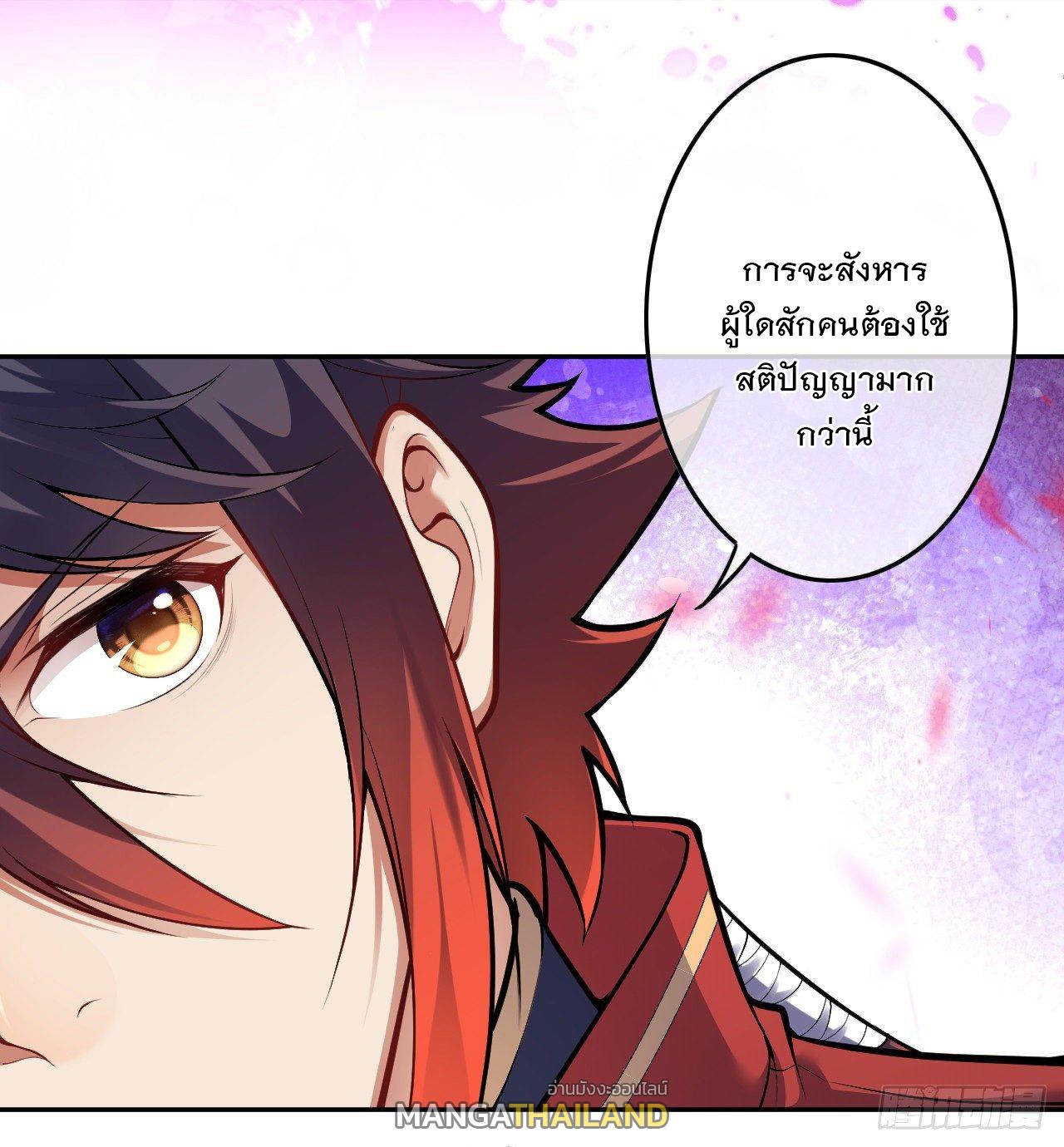 Invincible Sword Domain ตอนที่ 94 แปลไทย รูปที่ 3