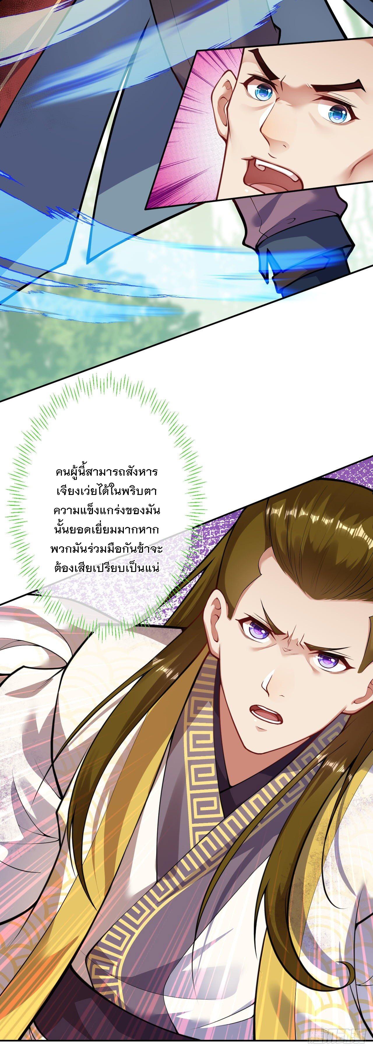 Invincible Sword Domain ตอนที่ 94 แปลไทย รูปที่ 5