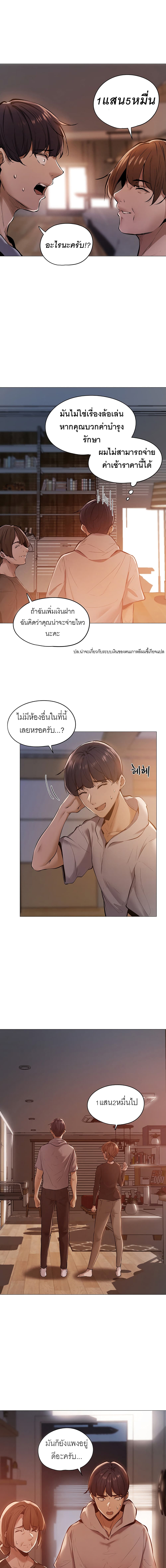 Is There an Empty Room ตอนที่ 1 แปลไทย รูปที่ 9