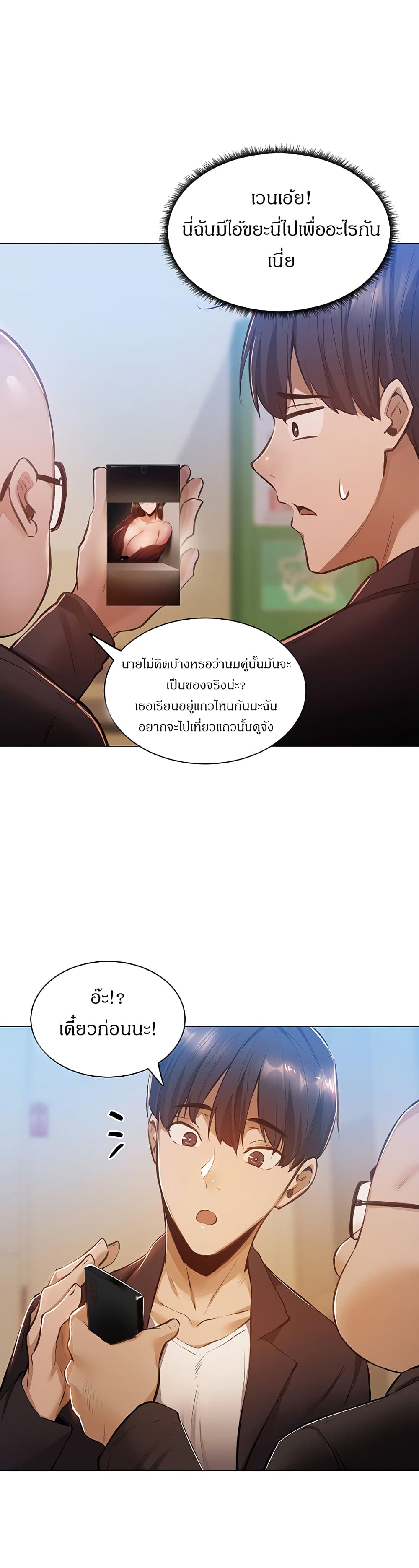 Is There an Empty Room ตอนที่ 10 แปลไทย รูปที่ 47