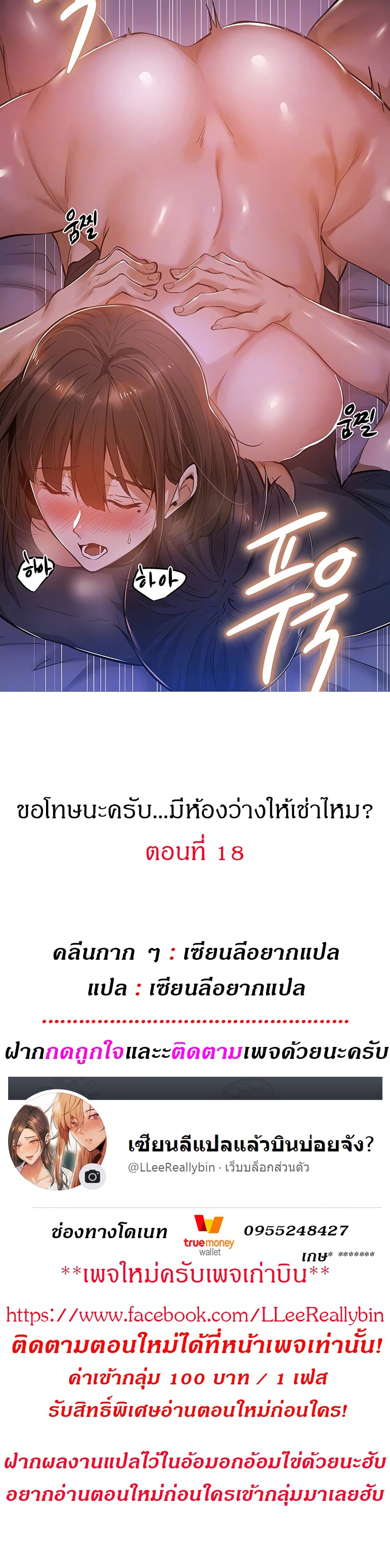 Is There an Empty Room ตอนที่ 18 แปลไทย รูปที่ 1