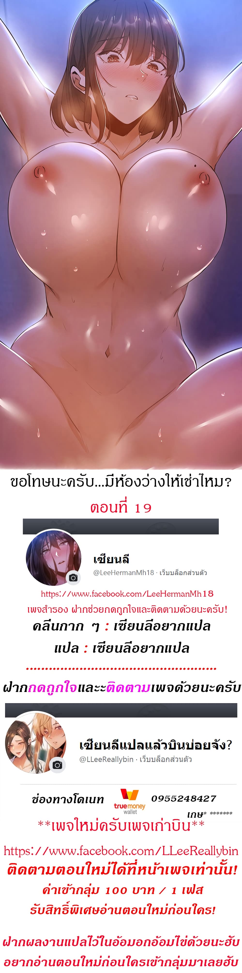 Is There an Empty Room ตอนที่ 19 แปลไทย รูปที่ 1