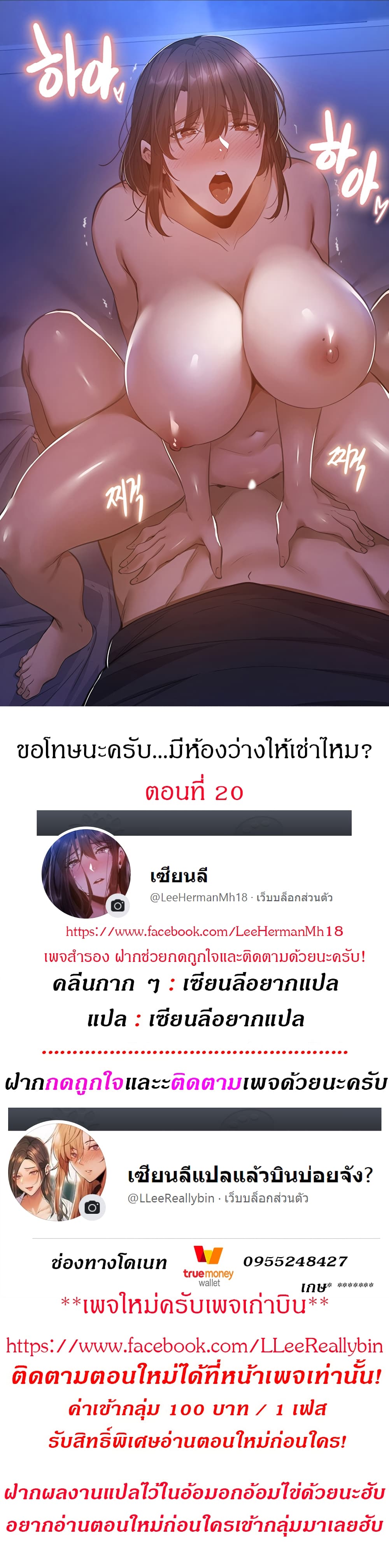 Is There an Empty Room ตอนที่ 20 แปลไทย รูปที่ 1