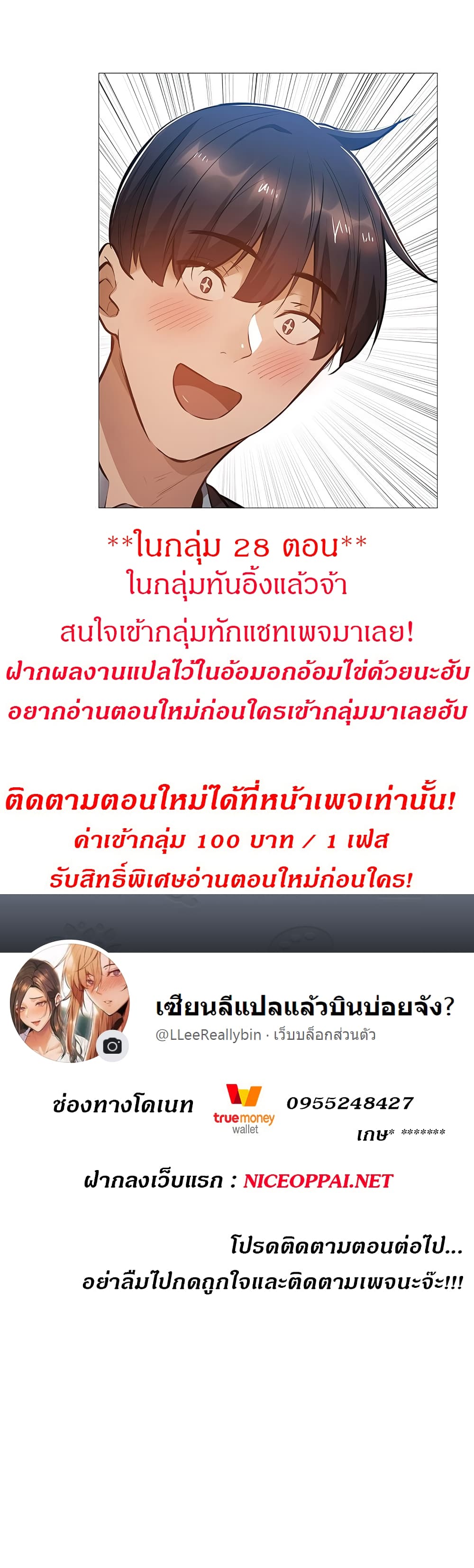 Is There an Empty Room ตอนที่ 22 แปลไทย รูปที่ 13