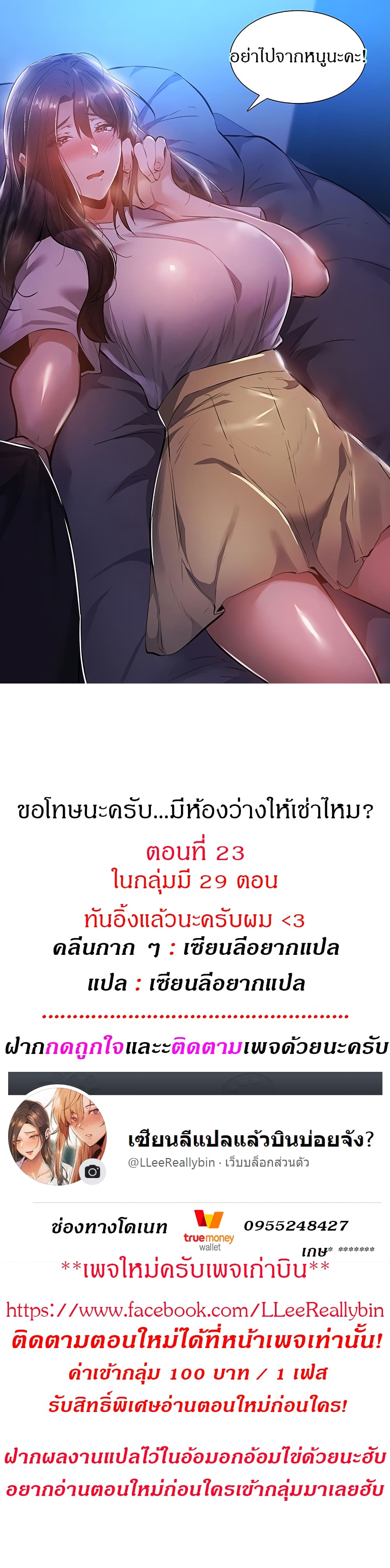 Is There an Empty Room ตอนที่ 23 แปลไทย รูปที่ 1