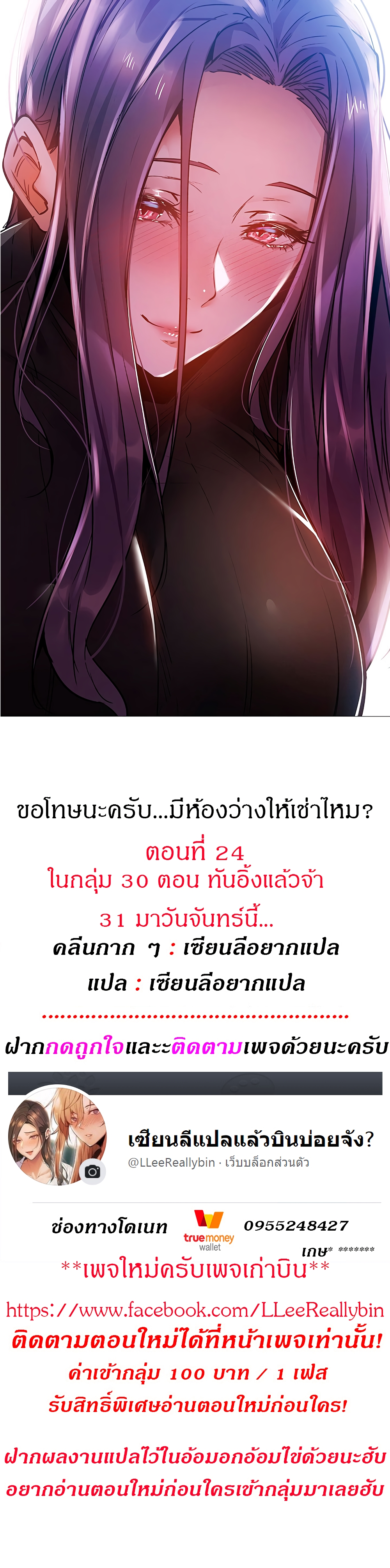 Is There an Empty Room ตอนที่ 24 แปลไทย รูปที่ 1