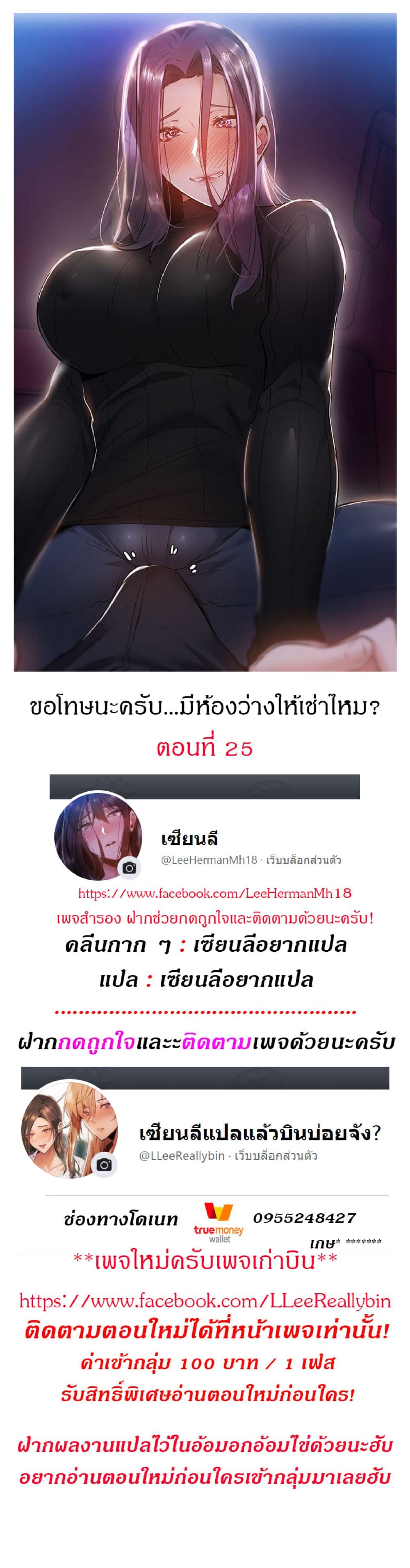 Is There an Empty Room ตอนที่ 25 แปลไทย รูปที่ 1