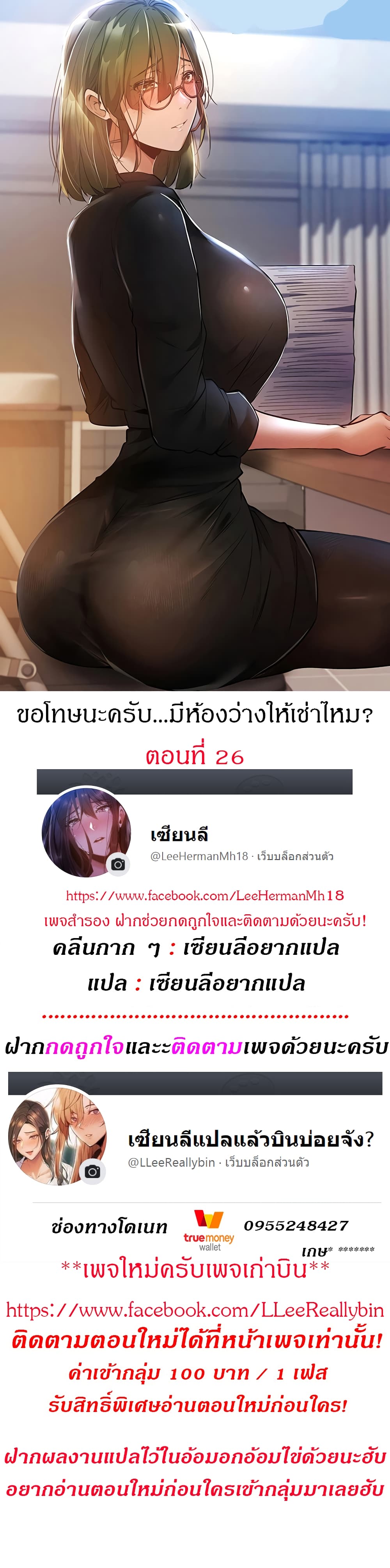 Is There an Empty Room ตอนที่ 26 แปลไทย รูปที่ 1