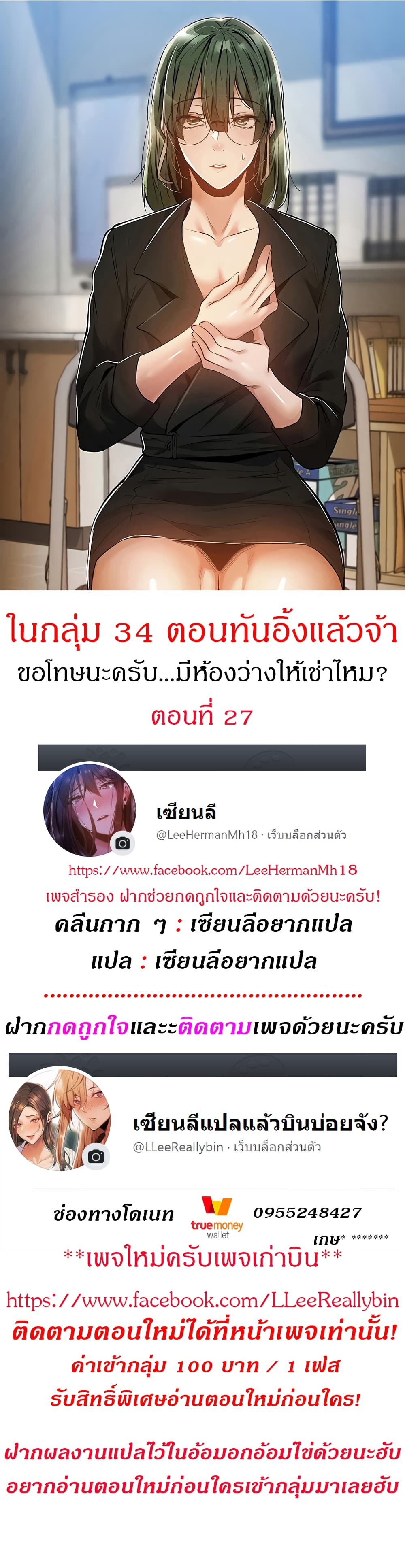 Is There an Empty Room ตอนที่ 27 แปลไทย รูปที่ 1