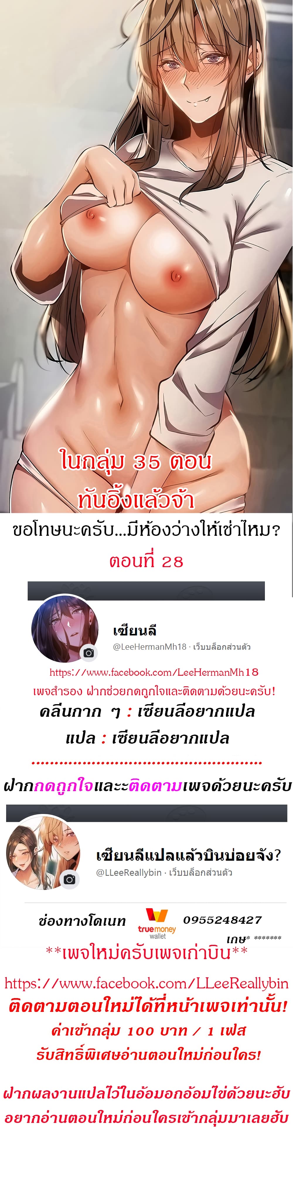 Is There an Empty Room ตอนที่ 28 แปลไทย รูปที่ 1