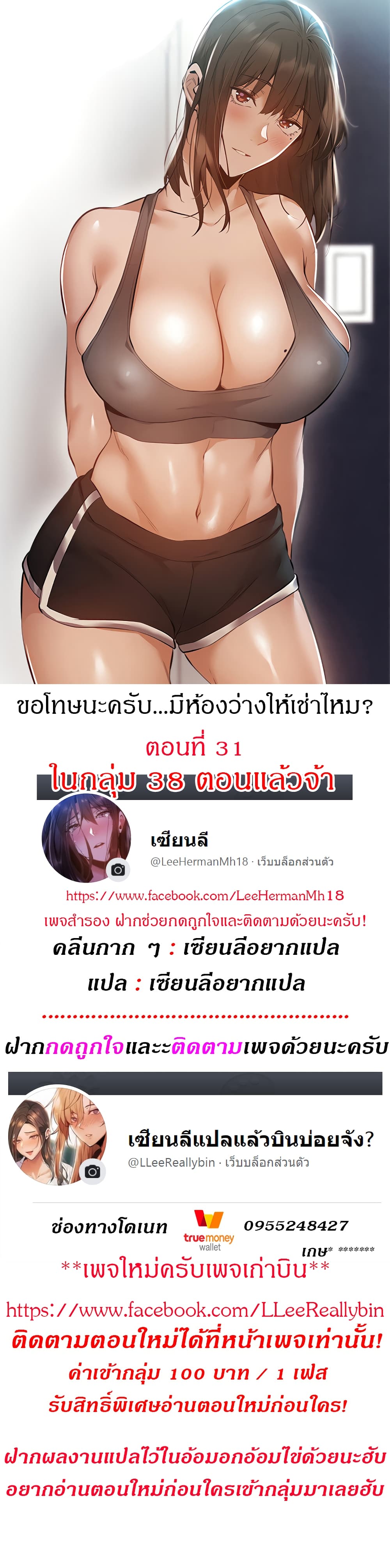 Is There an Empty Room ตอนที่ 31 แปลไทย รูปที่ 1