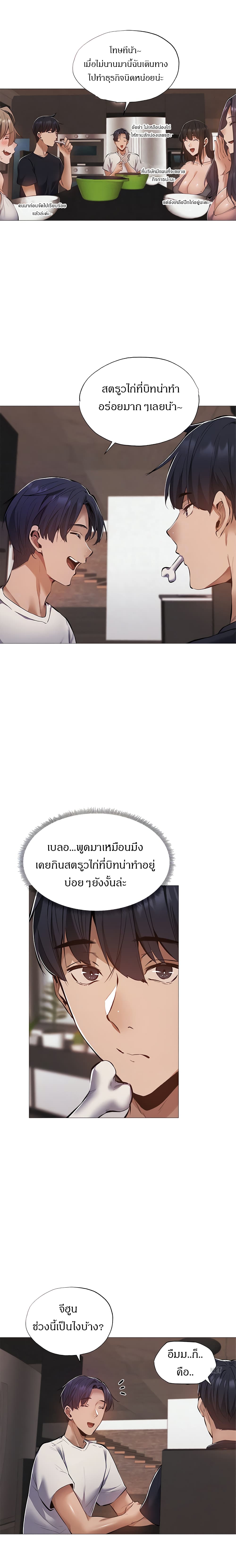 Is There an Empty Room ตอนที่ 31 แปลไทย รูปที่ 8