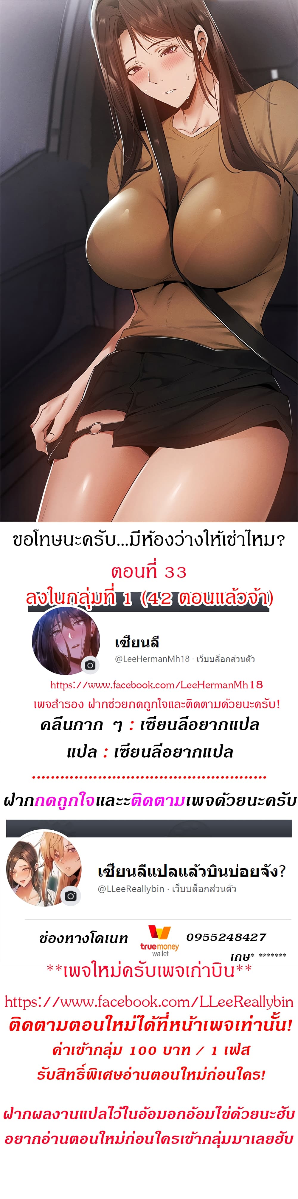 Is There an Empty Room ตอนที่ 33 แปลไทย รูปที่ 1