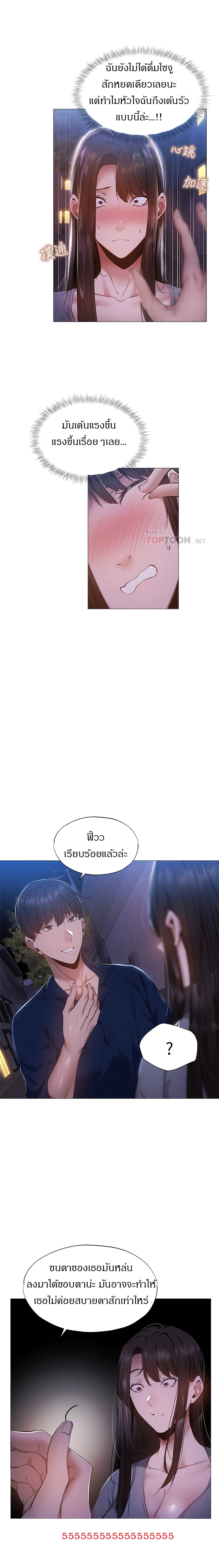 Is There an Empty Room ตอนที่ 33 แปลไทย รูปที่ 12