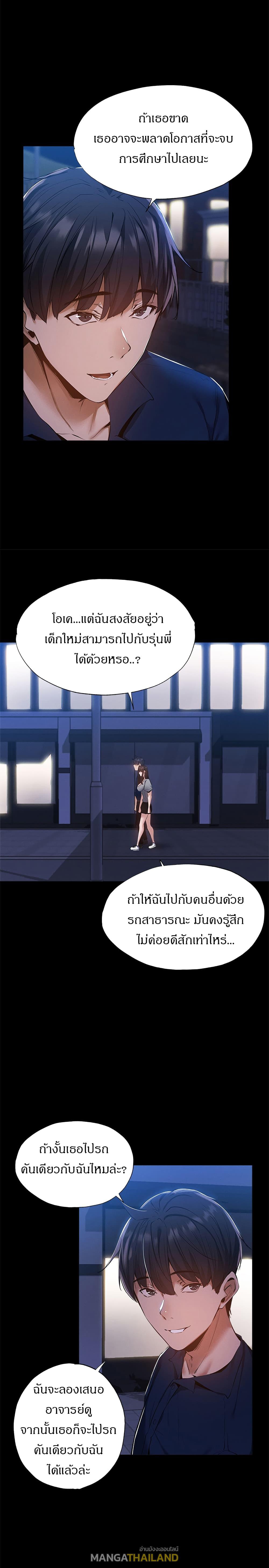 Is There an Empty Room ตอนที่ 33 แปลไทย รูปที่ 18