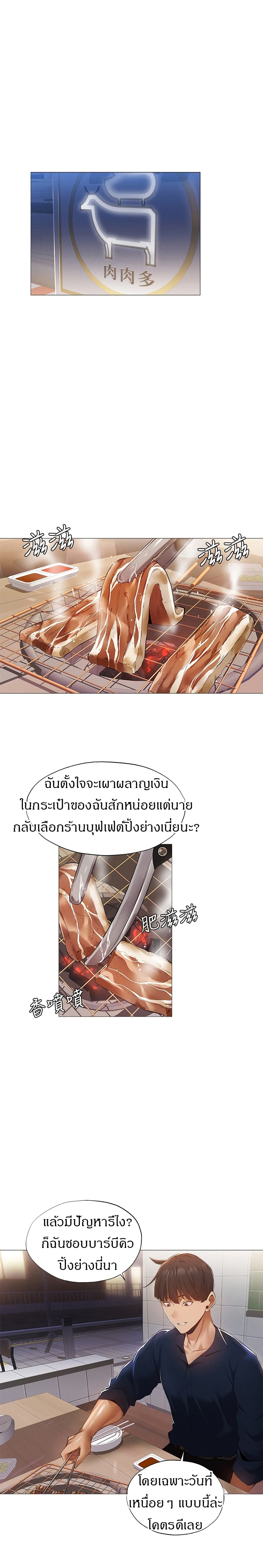 Is There an Empty Room ตอนที่ 33 แปลไทย รูปที่ 3