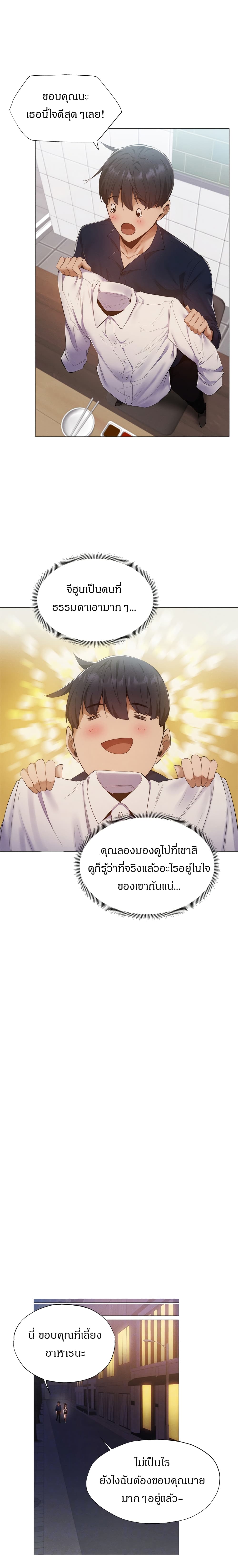 Is There an Empty Room ตอนที่ 33 แปลไทย รูปที่ 9