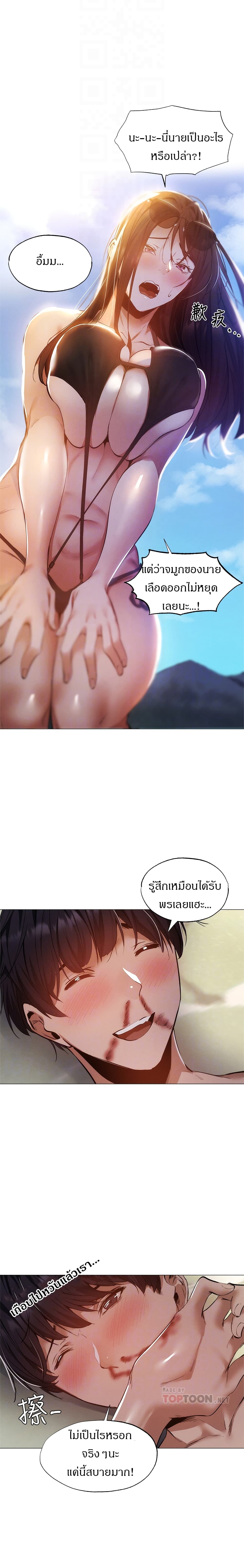 Is There an Empty Room ตอนที่ 35 แปลไทย รูปที่ 13