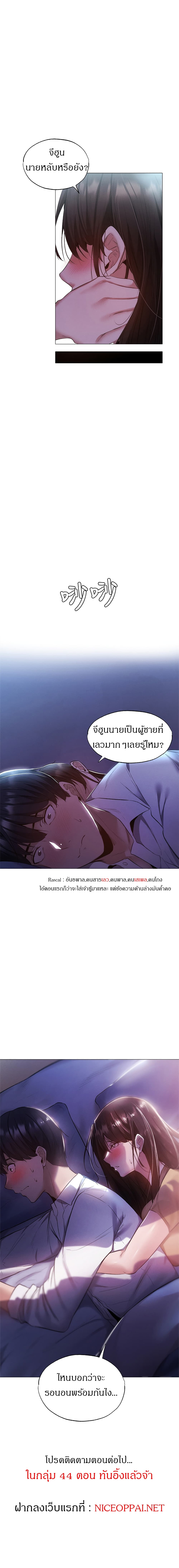 Is There an Empty Room ตอนที่ 35 แปลไทย รูปที่ 24