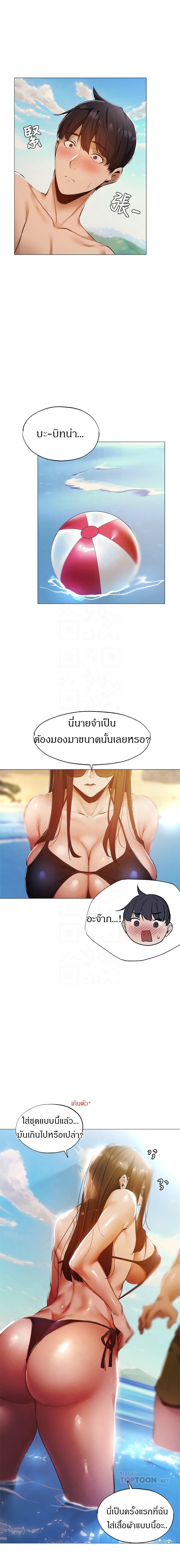 Is There an Empty Room ตอนที่ 35 แปลไทย รูปที่ 4