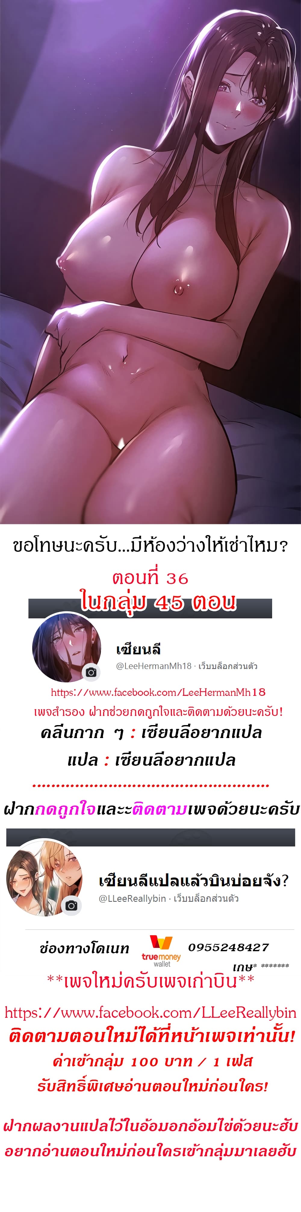 Is There an Empty Room ตอนที่ 36 แปลไทย รูปที่ 1