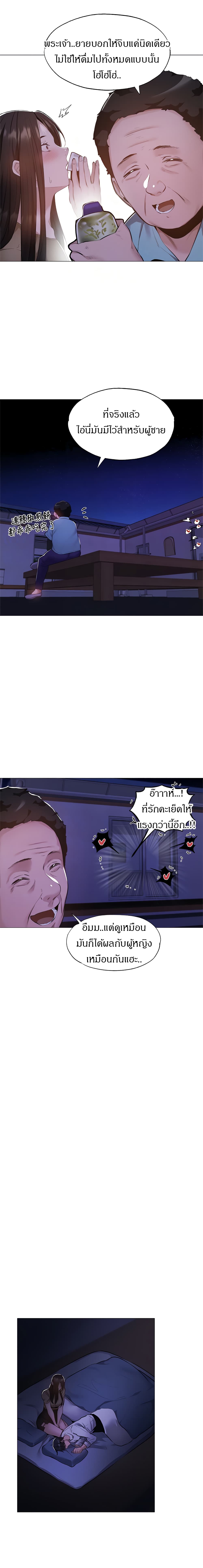 Is There an Empty Room ตอนที่ 36 แปลไทย รูปที่ 8