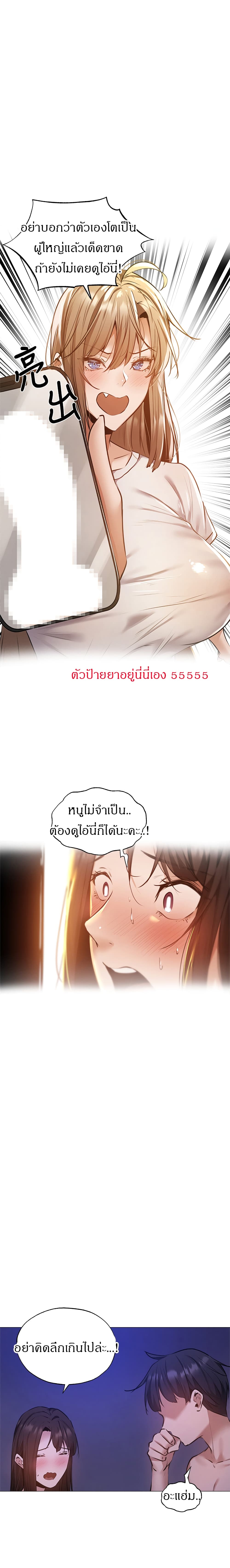 Is There an Empty Room ตอนที่ 38 แปลไทย รูปที่ 16