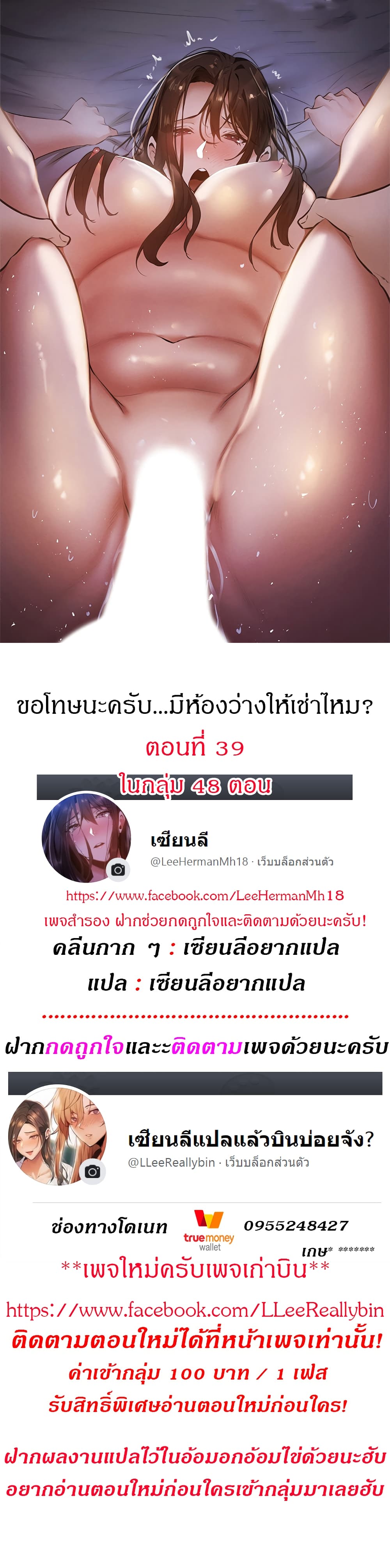 Is There an Empty Room ตอนที่ 39 แปลไทย รูปที่ 1