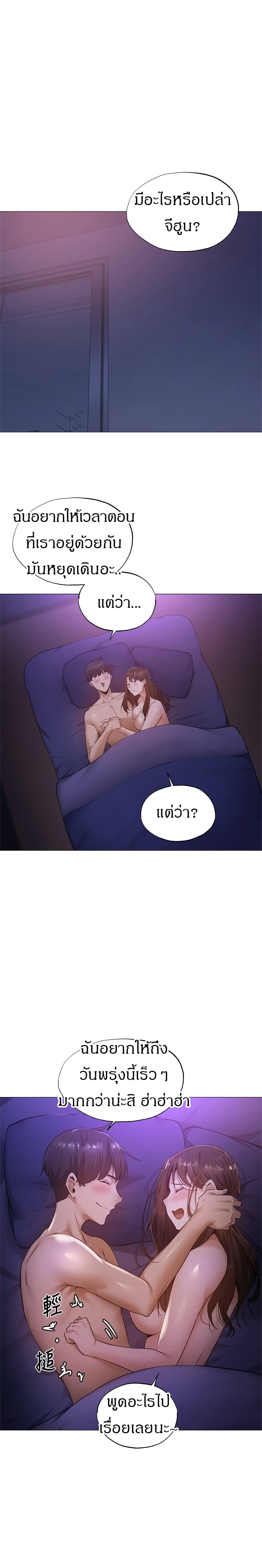 Is There an Empty Room ตอนที่ 39 แปลไทย รูปที่ 18