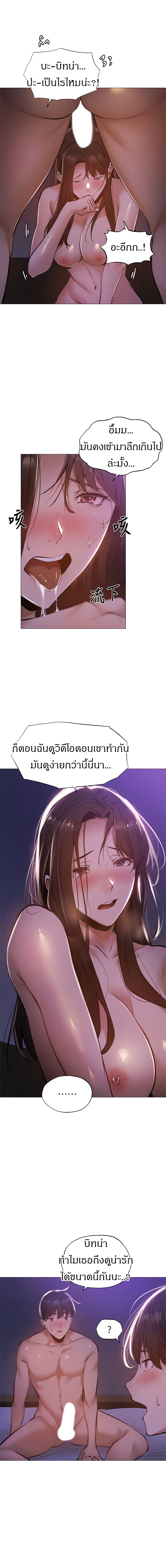 Is There an Empty Room ตอนที่ 39 แปลไทย รูปที่ 6