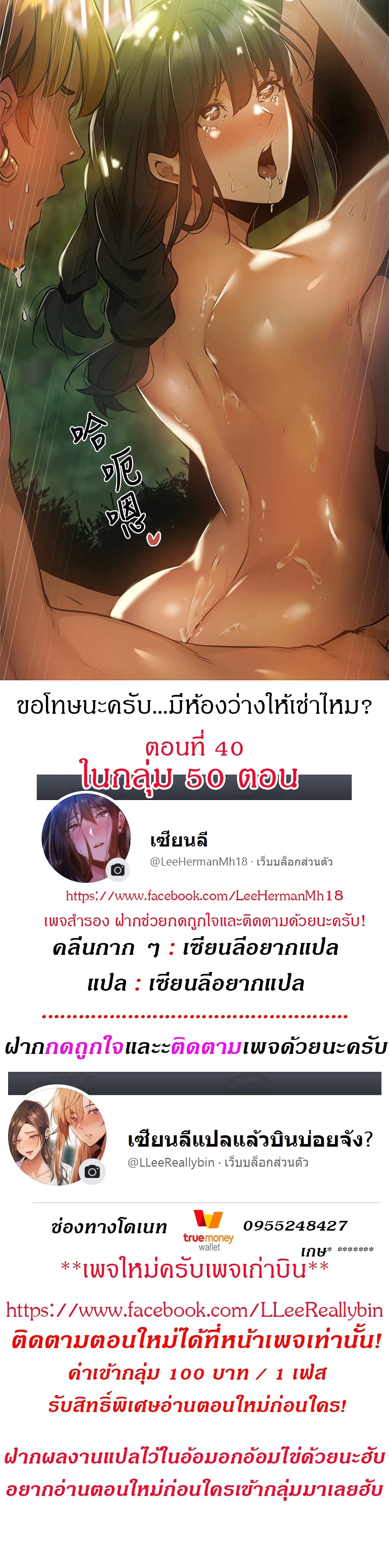 Is There an Empty Room ตอนที่ 40 แปลไทย รูปที่ 1