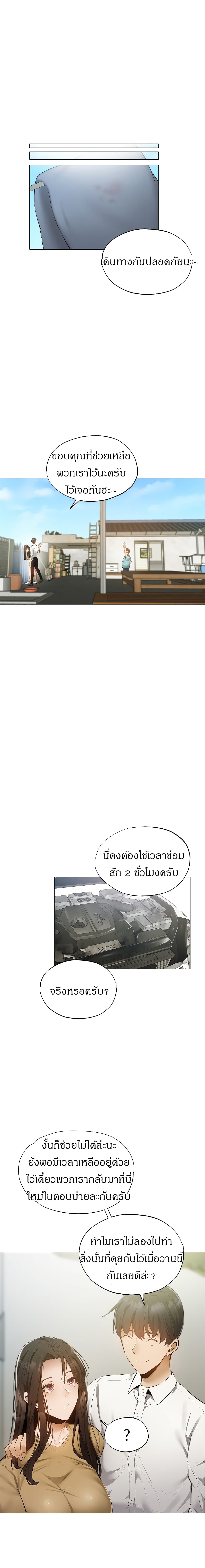 Is There an Empty Room ตอนที่ 40 แปลไทย รูปที่ 11