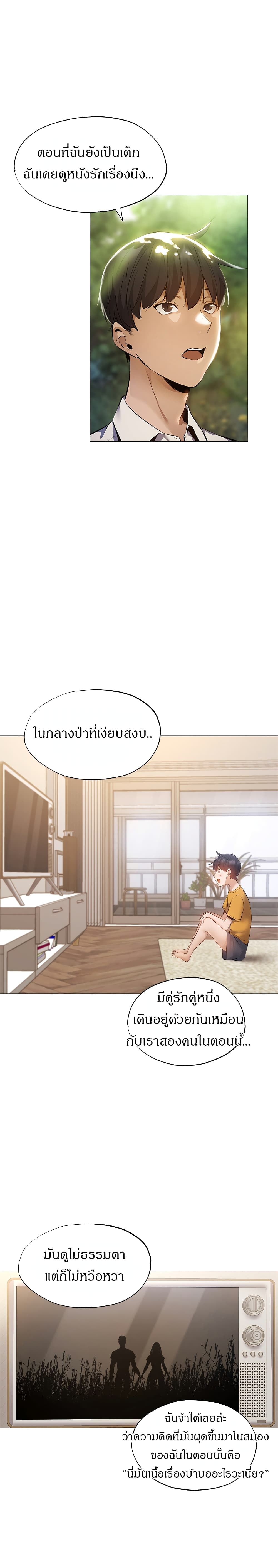 Is There an Empty Room ตอนที่ 40 แปลไทย รูปที่ 14