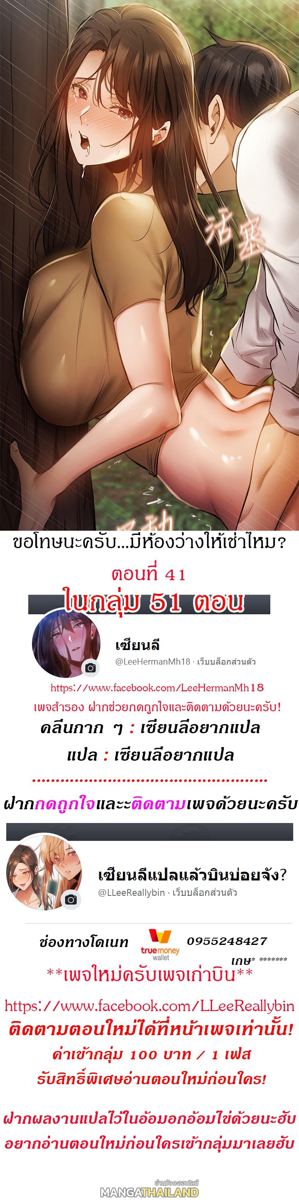 Is There an Empty Room ตอนที่ 41 แปลไทย รูปที่ 1