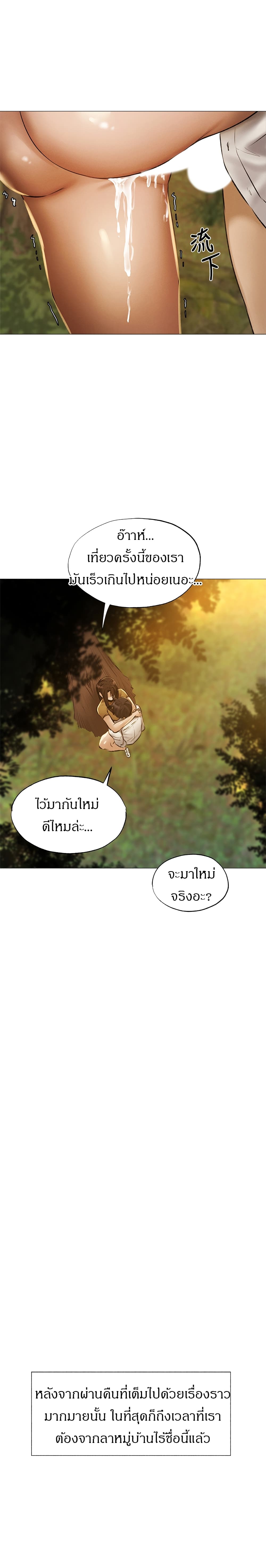 Is There an Empty Room ตอนที่ 41 แปลไทย รูปที่ 20