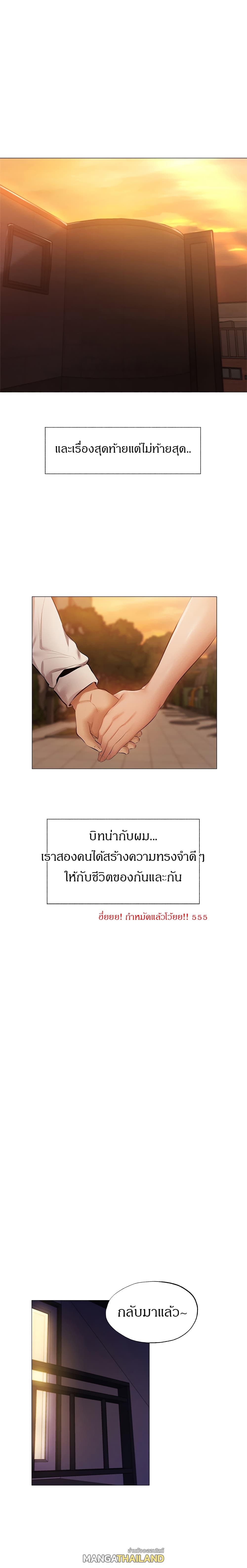 Is There an Empty Room ตอนที่ 41 แปลไทย รูปที่ 22