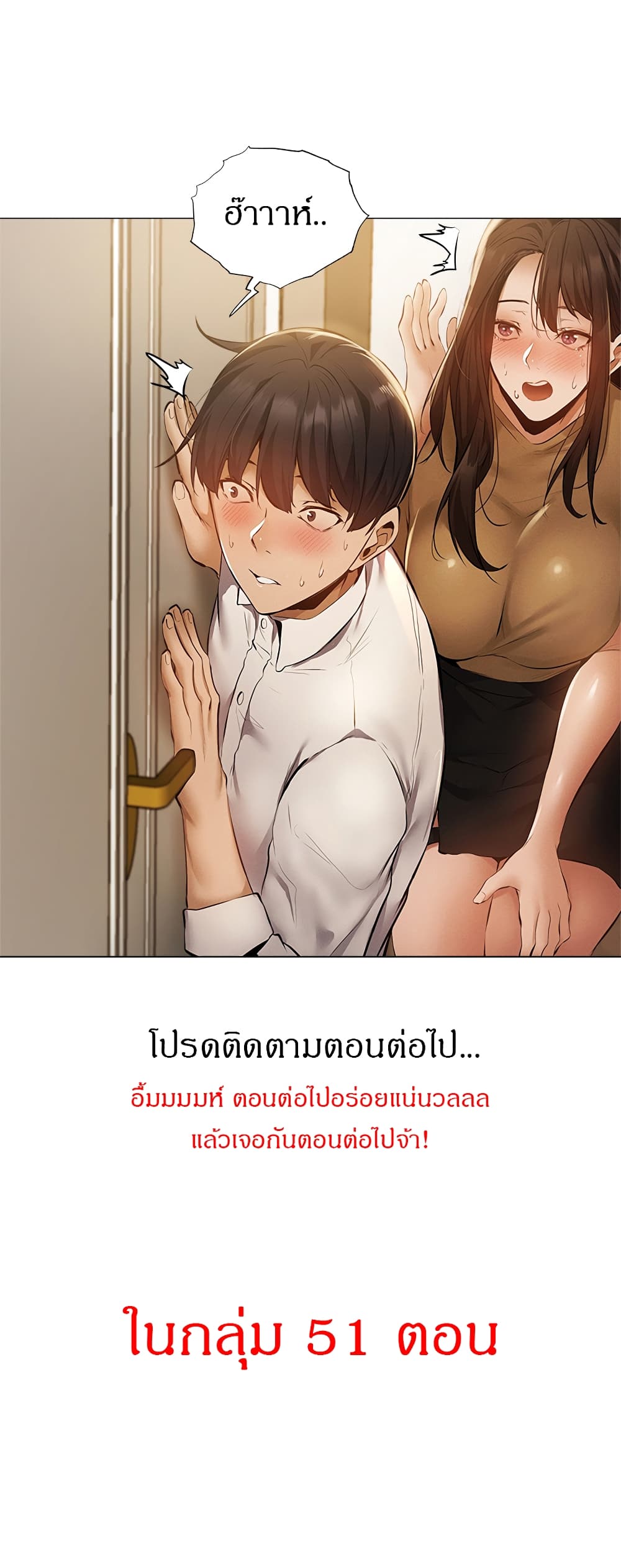 Is There an Empty Room ตอนที่ 41 แปลไทย รูปที่ 25