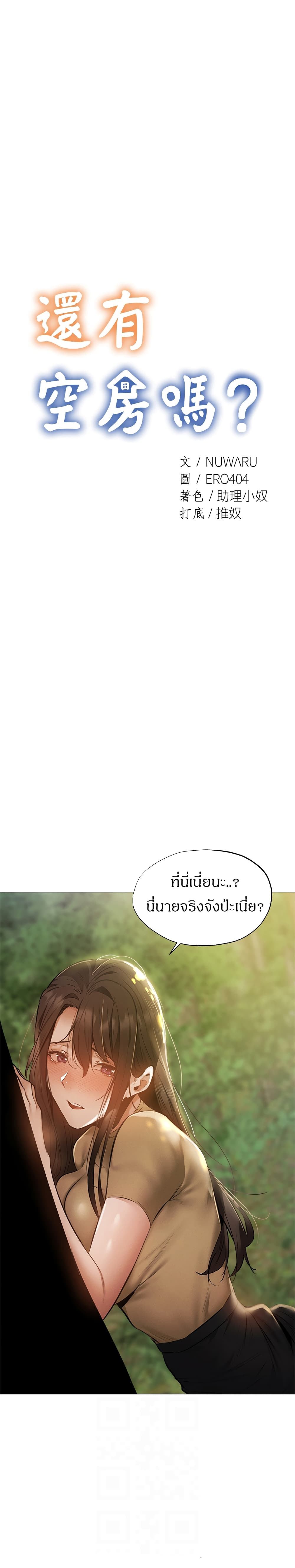 Is There an Empty Room ตอนที่ 41 แปลไทย รูปที่ 4