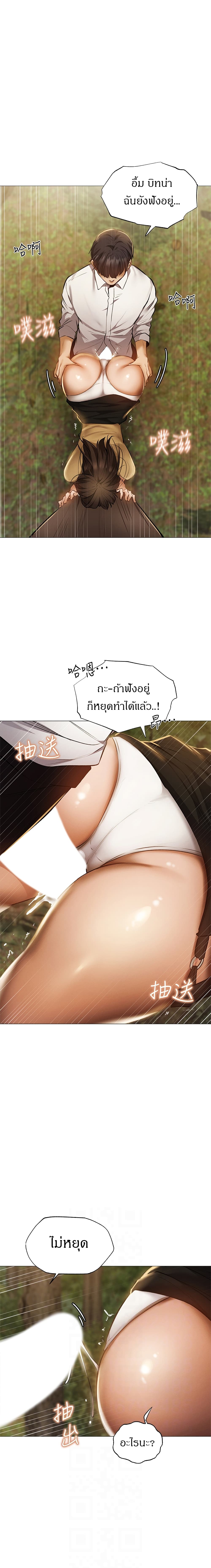 Is There an Empty Room ตอนที่ 41 แปลไทย รูปที่ 6