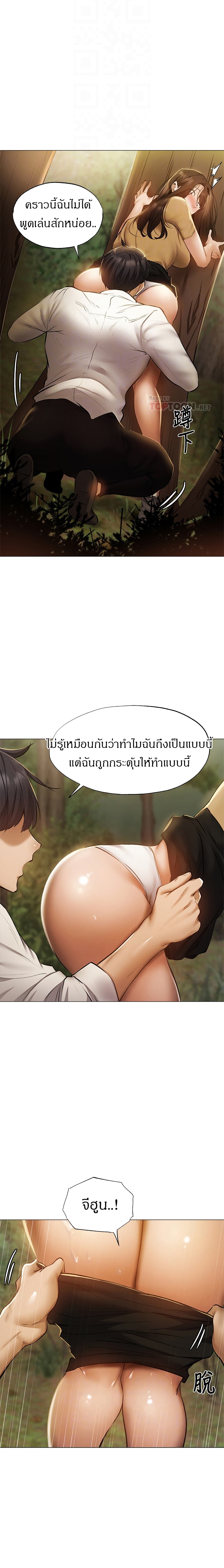 Is There an Empty Room ตอนที่ 41 แปลไทย รูปที่ 7