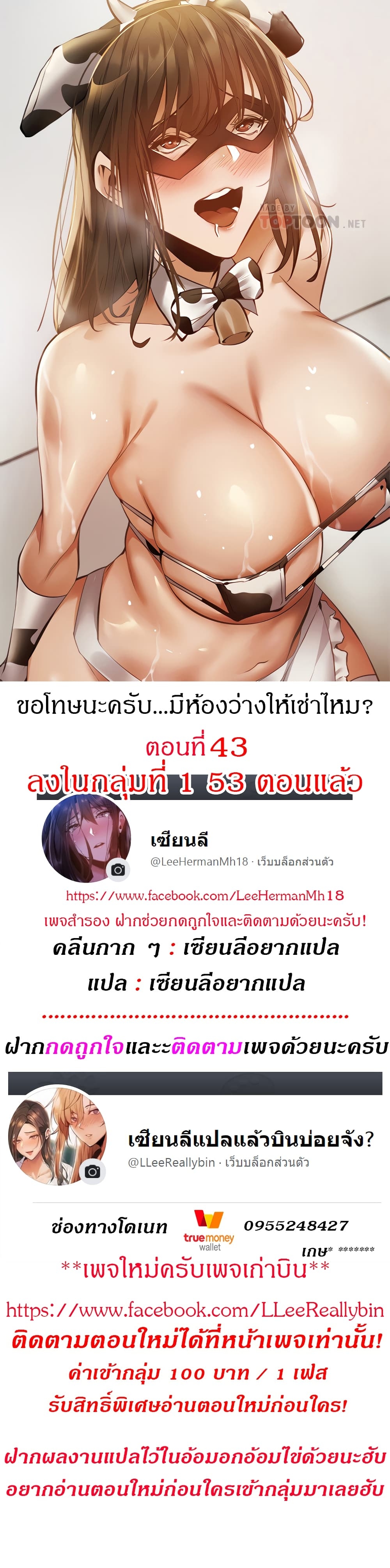 Is There an Empty Room ตอนที่ 43 แปลไทย รูปที่ 1