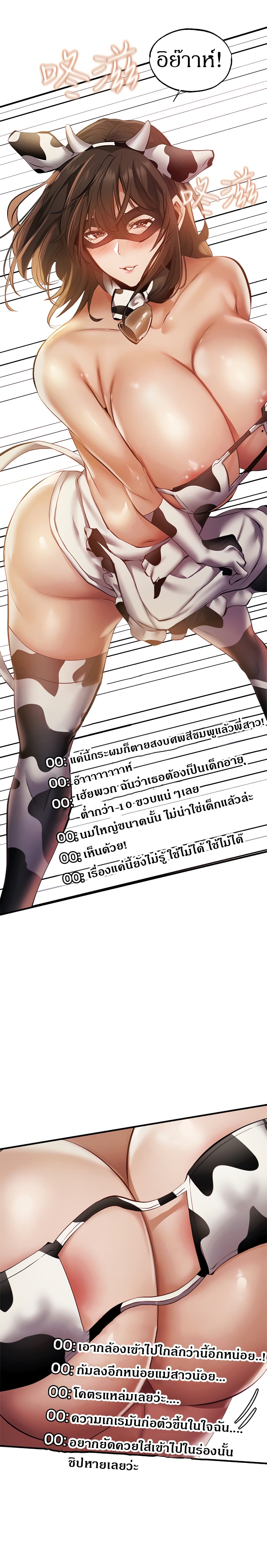 Is There an Empty Room ตอนที่ 43 แปลไทย รูปที่ 11