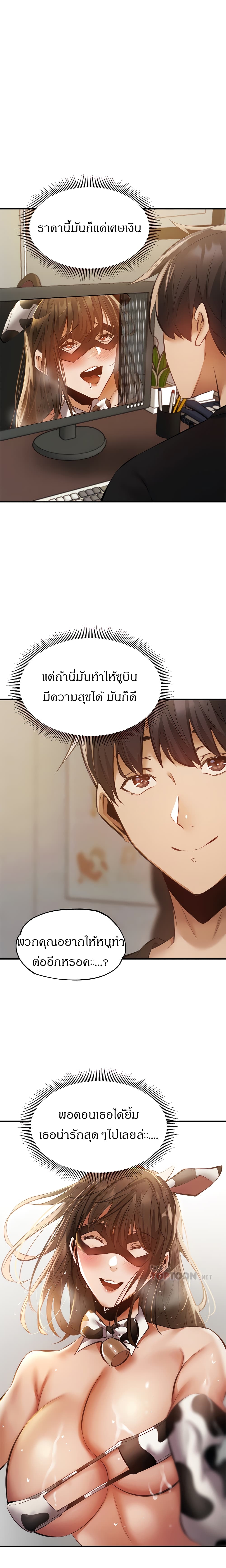 Is There an Empty Room ตอนที่ 43 แปลไทย รูปที่ 15