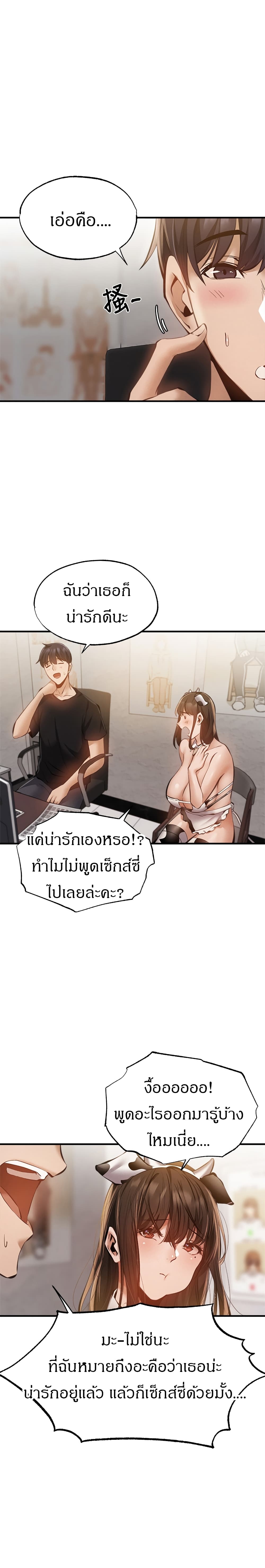 Is There an Empty Room ตอนที่ 43 แปลไทย รูปที่ 20